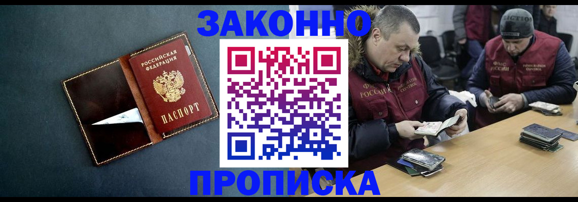 прописка для военкомата в Троицке