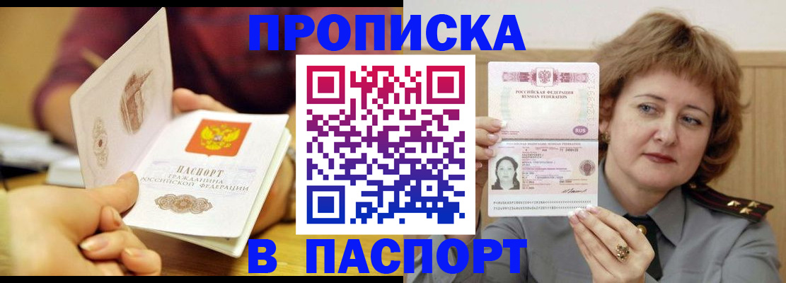 прописка паспорт в Троицке