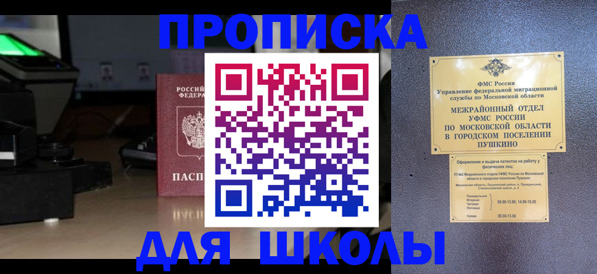 временная регистрация для всех в Троицке